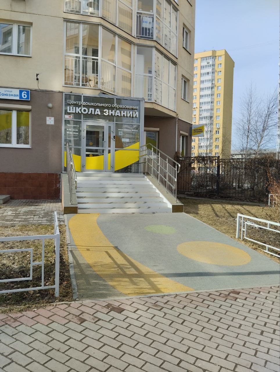 Центр дошкольного образования «Школа знаний»